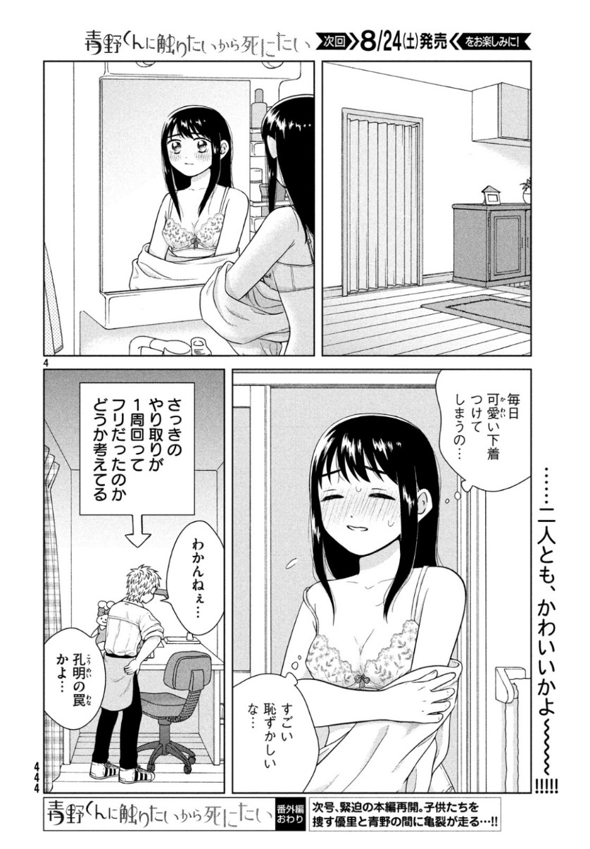 青野くんに触りたいから死にたい 第27.5話 - Page 4