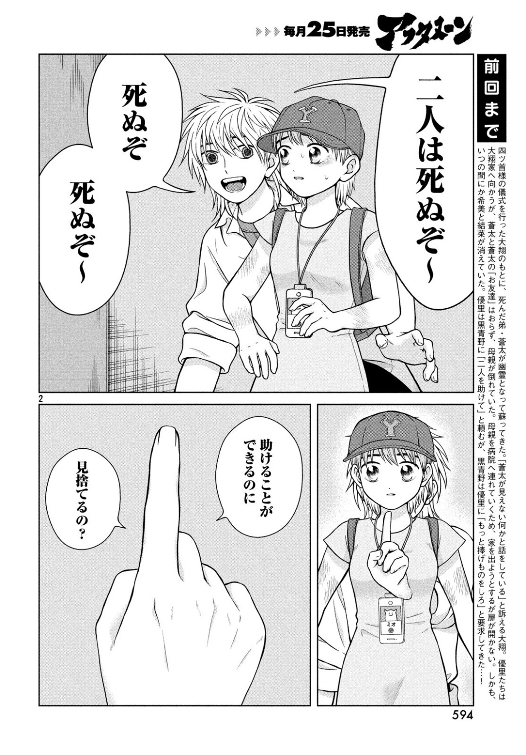 青野くんに触りたいから死にたい 第27話 - Page 2