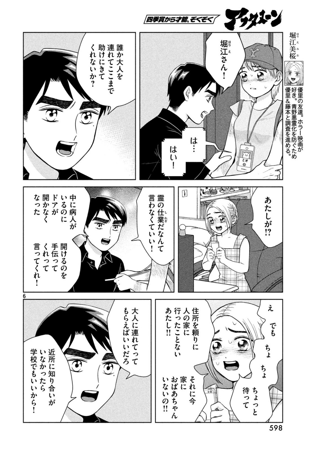 青野くんに触りたいから死にたい 第27話 - Page 6