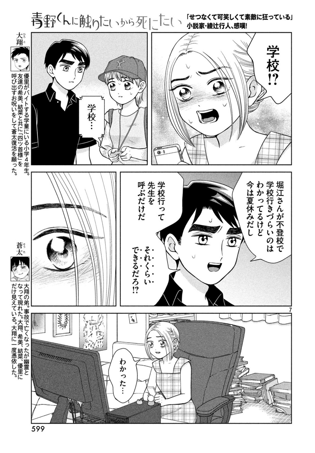 青野くんに触りたいから死にたい 第27話 - Page 7