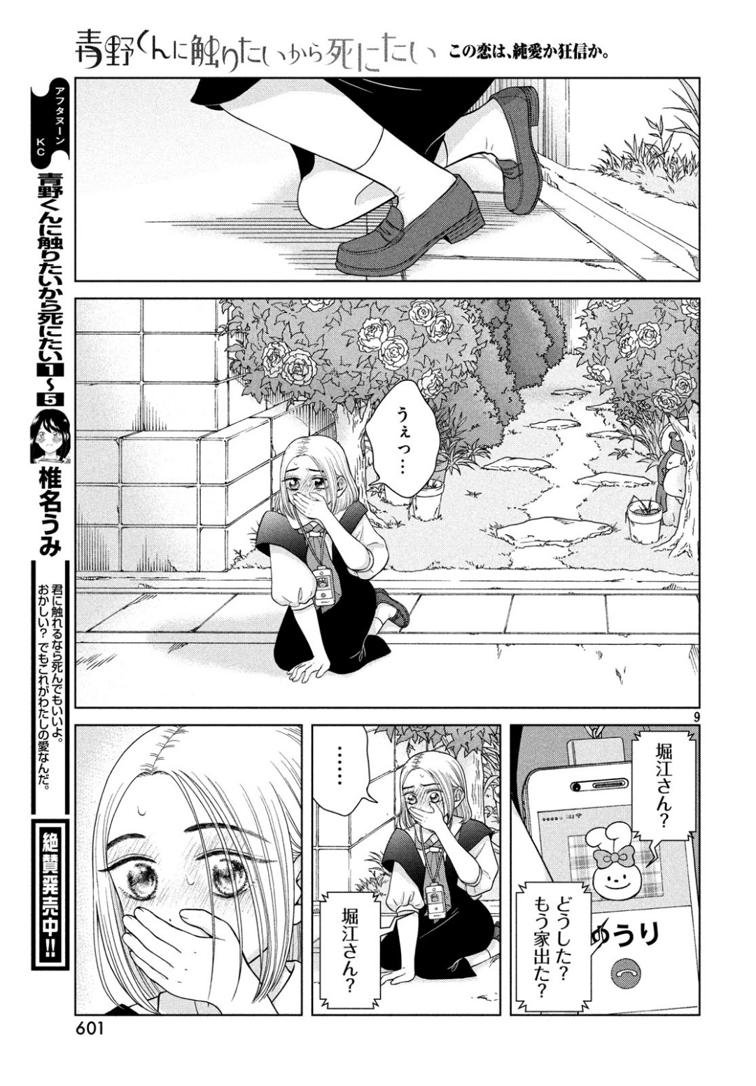 青野くんに触りたいから死にたい 第27話 - Page 9