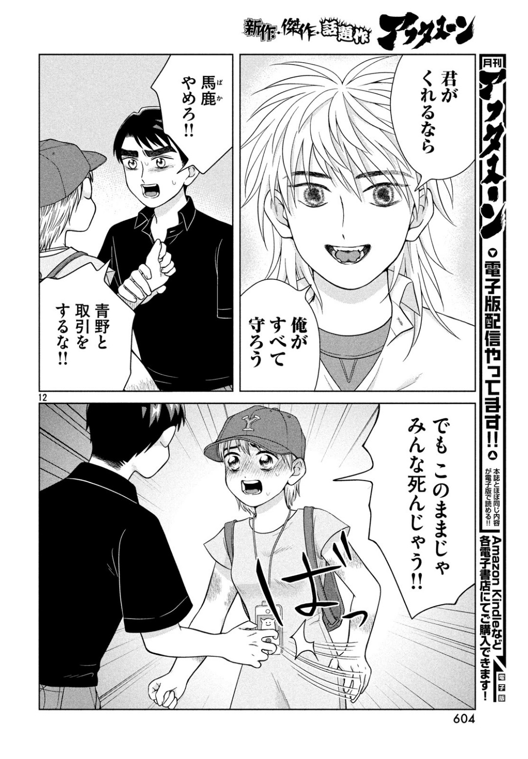 青野くんに触りたいから死にたい 第27話 - Page 11