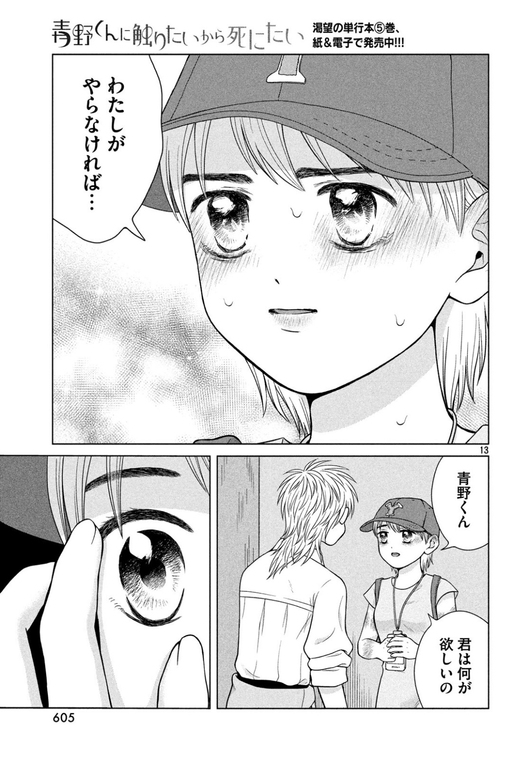 青野くんに触りたいから死にたい 第27話 - Page 12