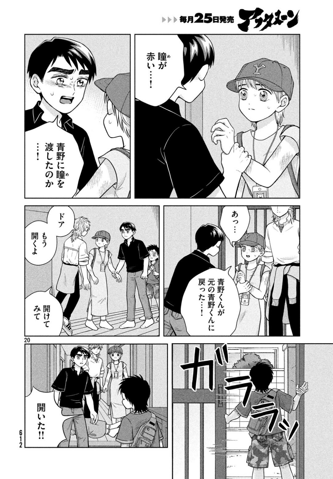 青野くんに触りたいから死にたい 第27話 - Page 19