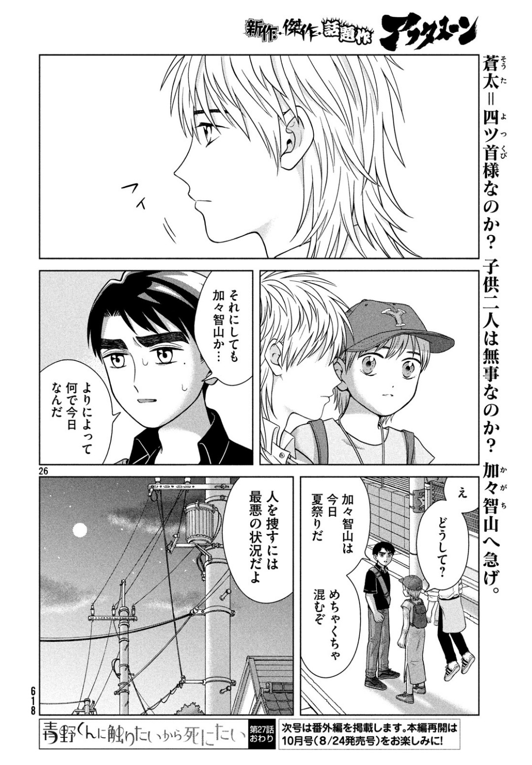 青野くんに触りたいから死にたい 第27話 - Page 25