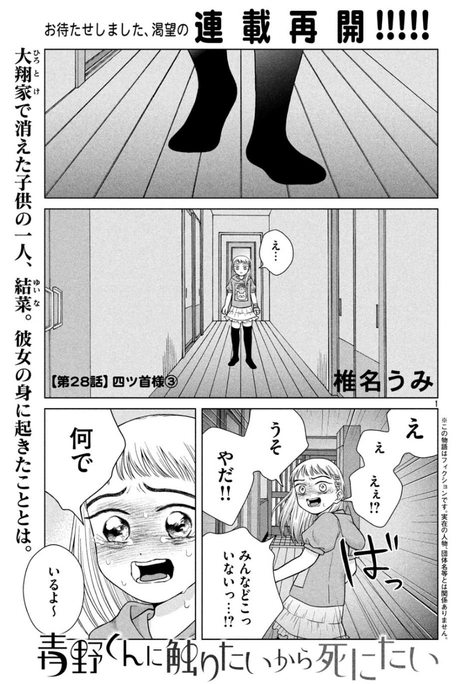 青野くんに触りたいから死にたい 第28話 - Page 1