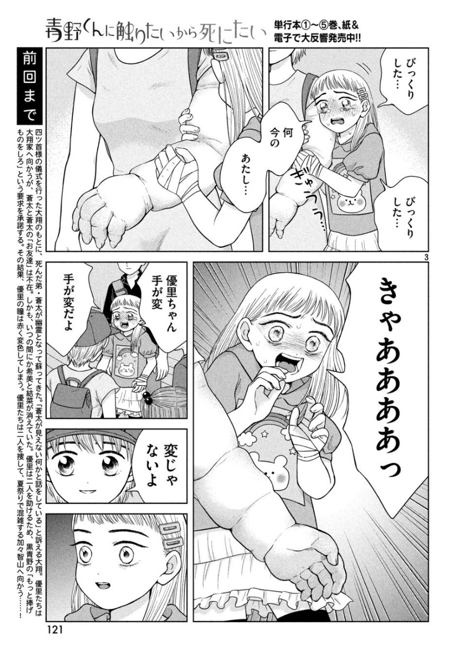 青野くんに触りたいから死にたい 第28話 - Page 3