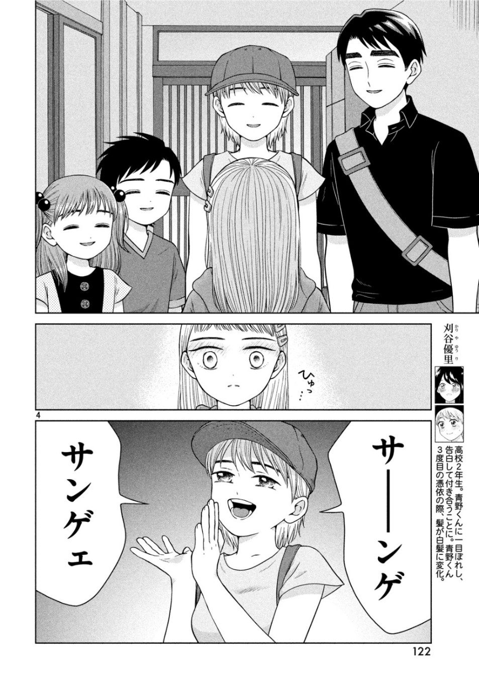 青野くんに触りたいから死にたい 第28話 - Page 4