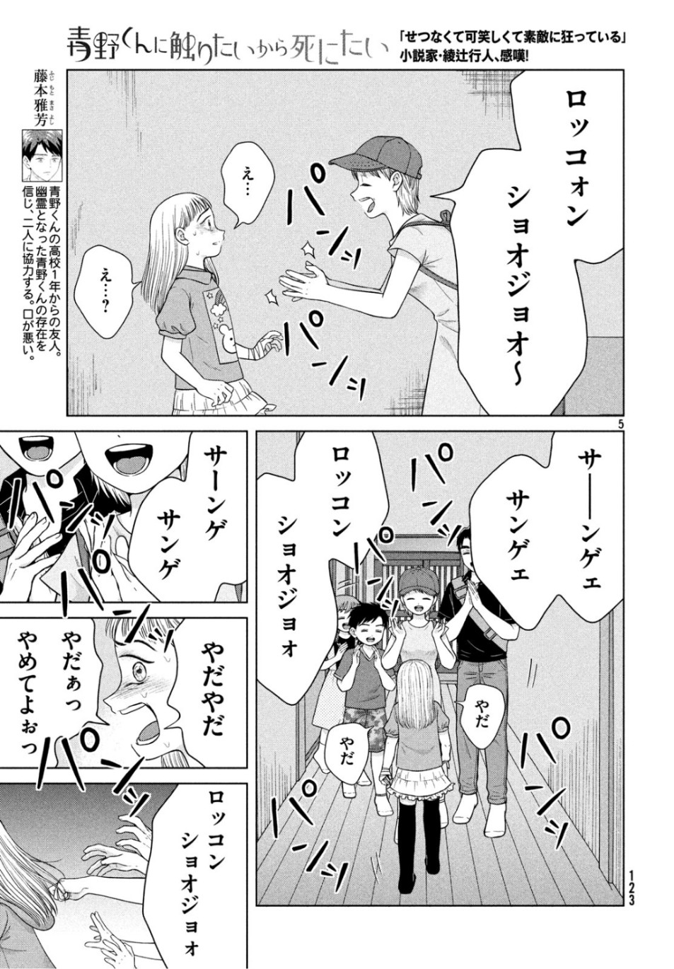 青野くんに触りたいから死にたい 第28話 - Page 5