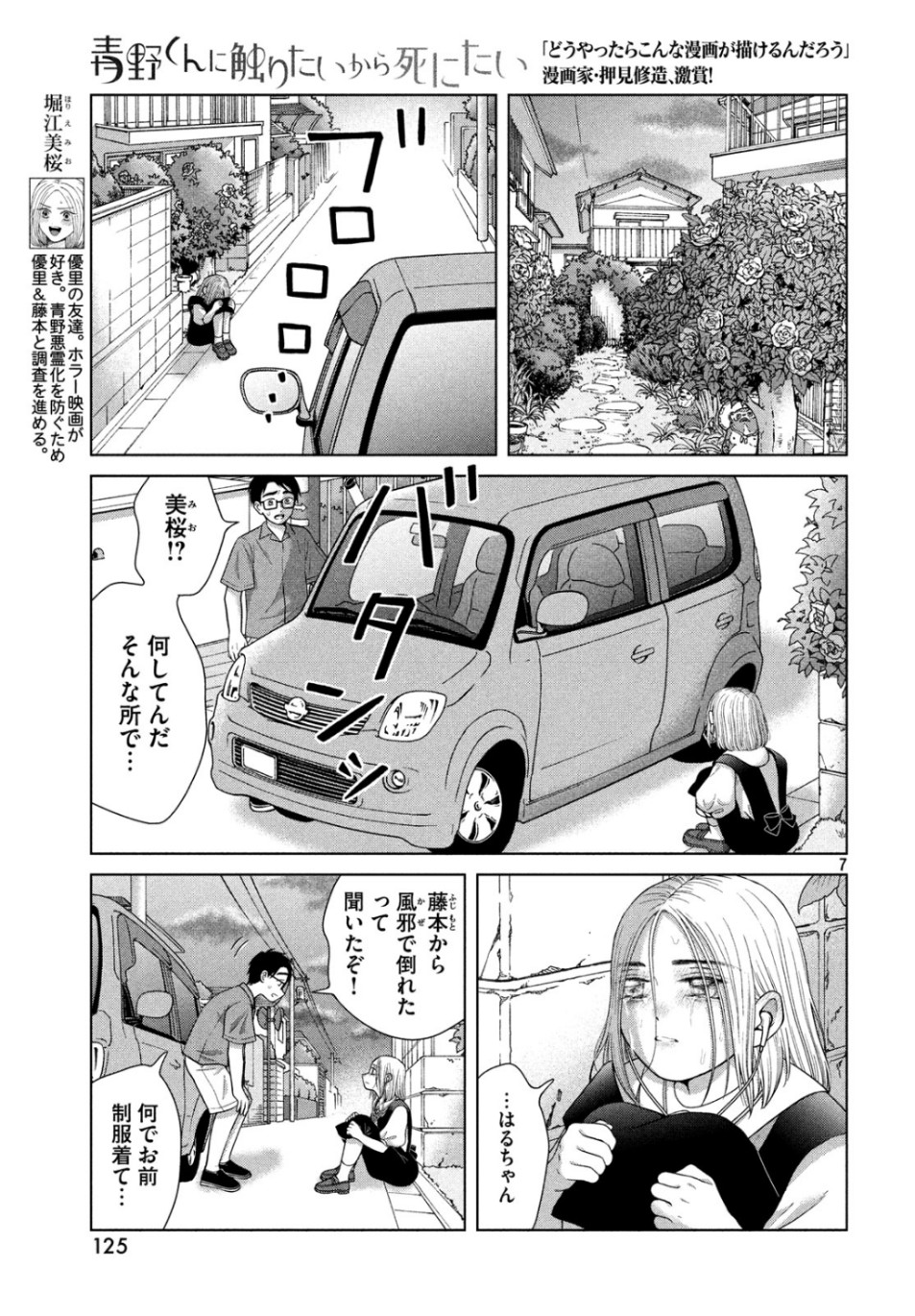 青野くんに触りたいから死にたい 第28話 - Page 7