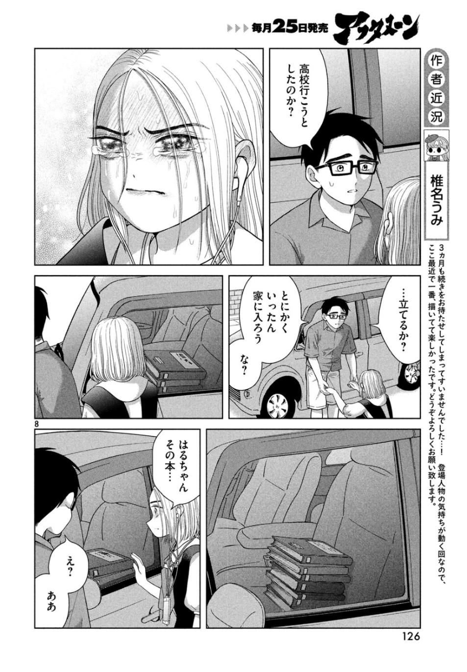 青野くんに触りたいから死にたい 第28話 - Page 8