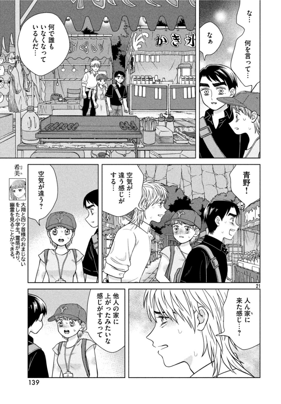 青野くんに触りたいから死にたい 第28話 - Page 21