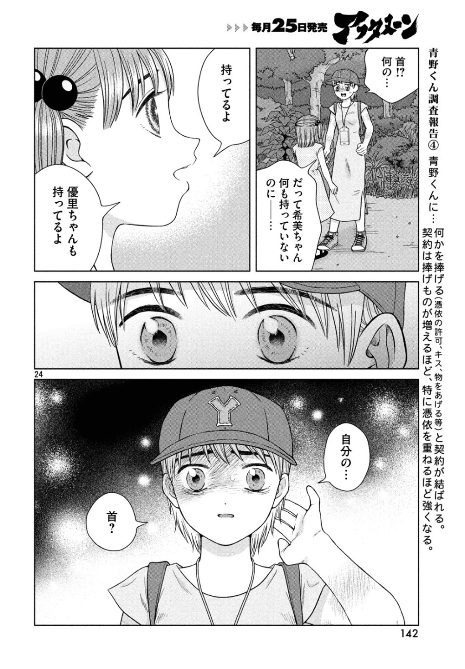 青野くんに触りたいから死にたい 第28話 - Page 24