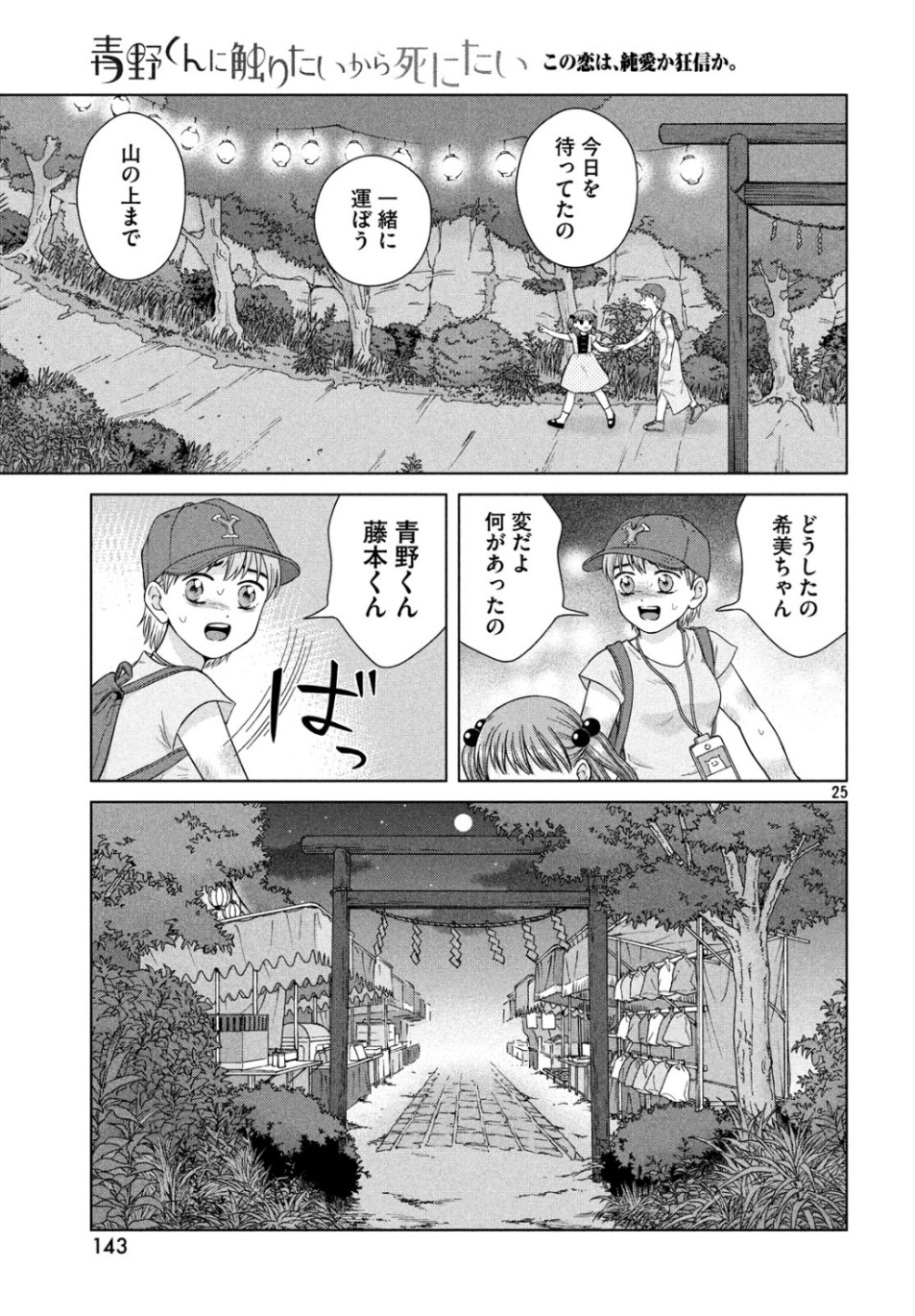 青野くんに触りたいから死にたい 第28話 - Page 25