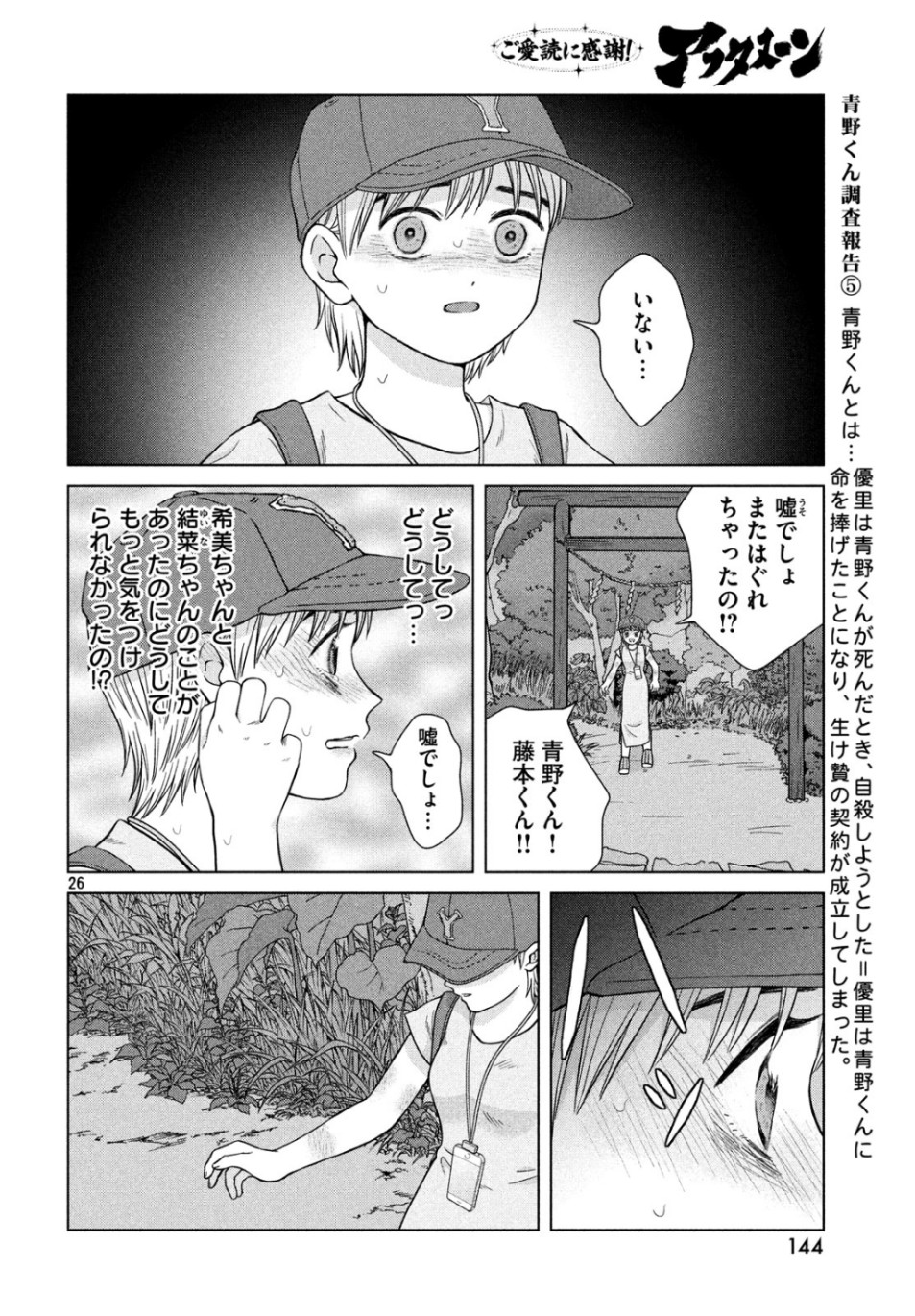 青野くんに触りたいから死にたい 第28話 - Page 26