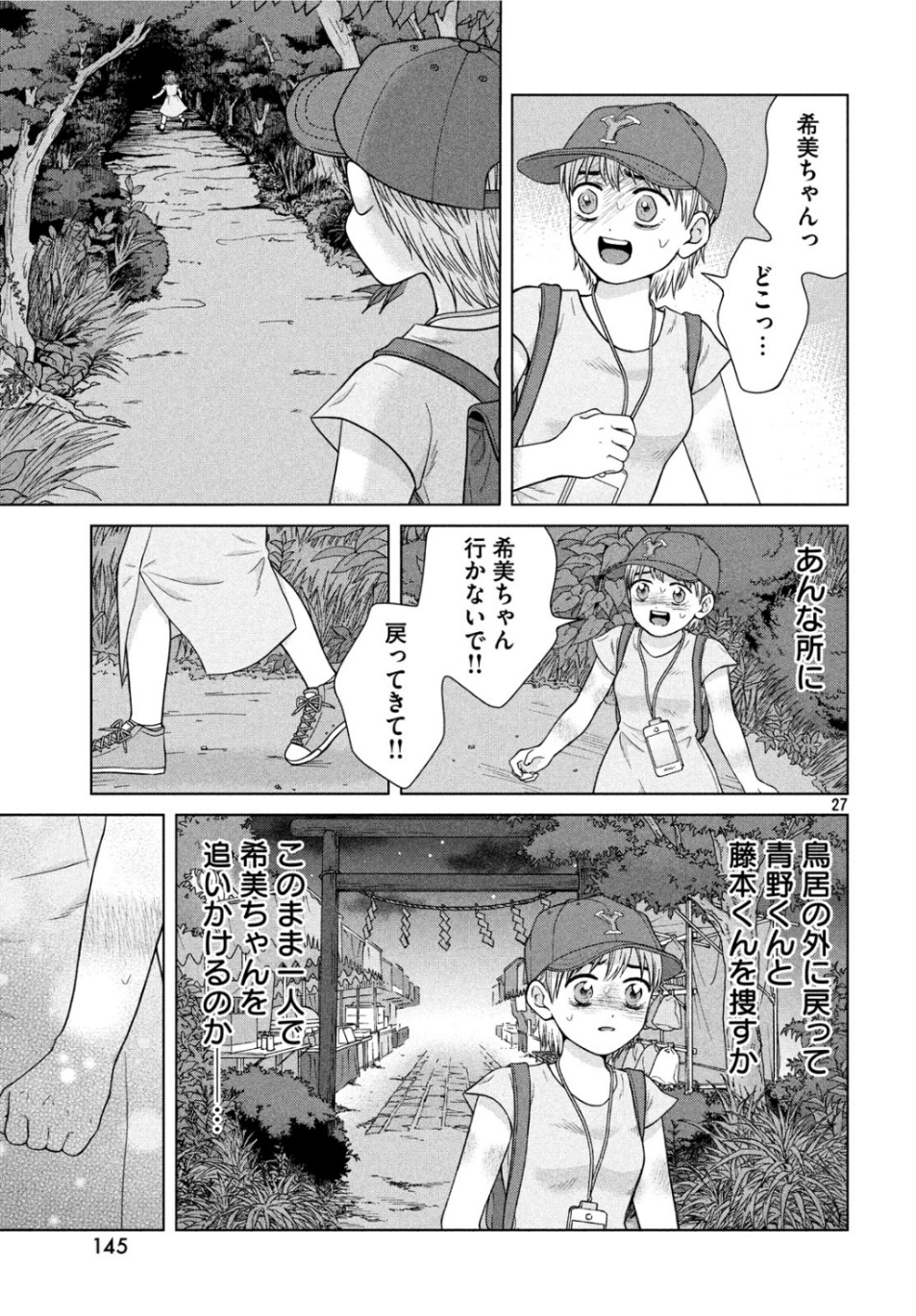 青野くんに触りたいから死にたい 第28話 - Page 27