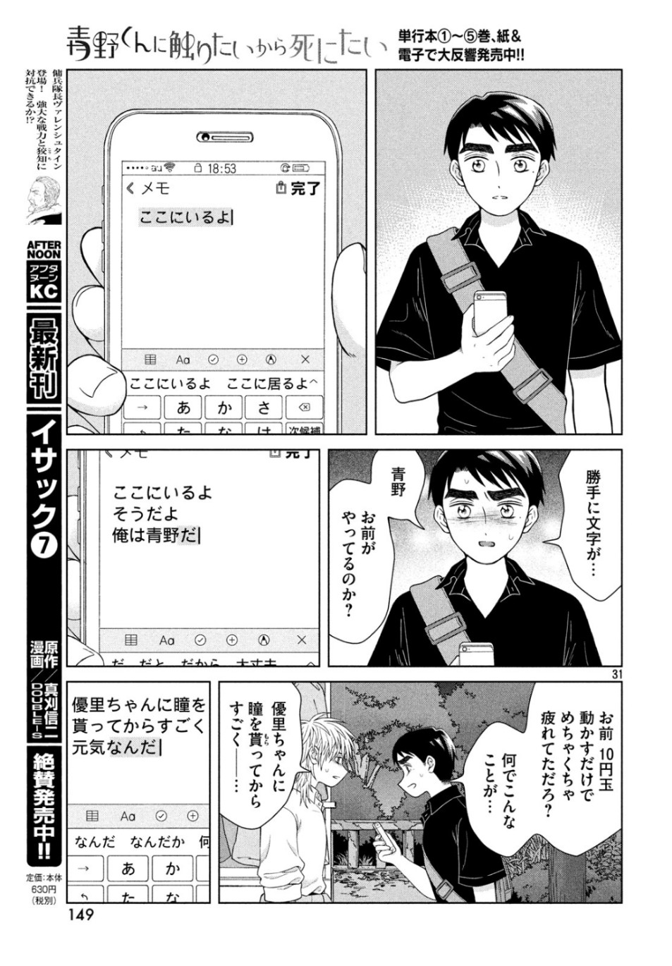 青野くんに触りたいから死にたい 第28話 - Page 31