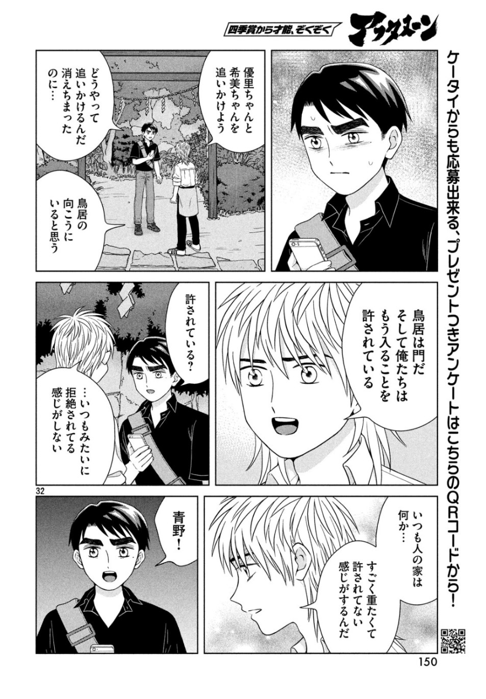 青野くんに触りたいから死にたい 第28話 - Page 32