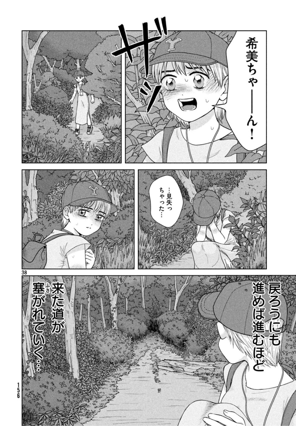 青野くんに触りたいから死にたい 第28話 - Page 38