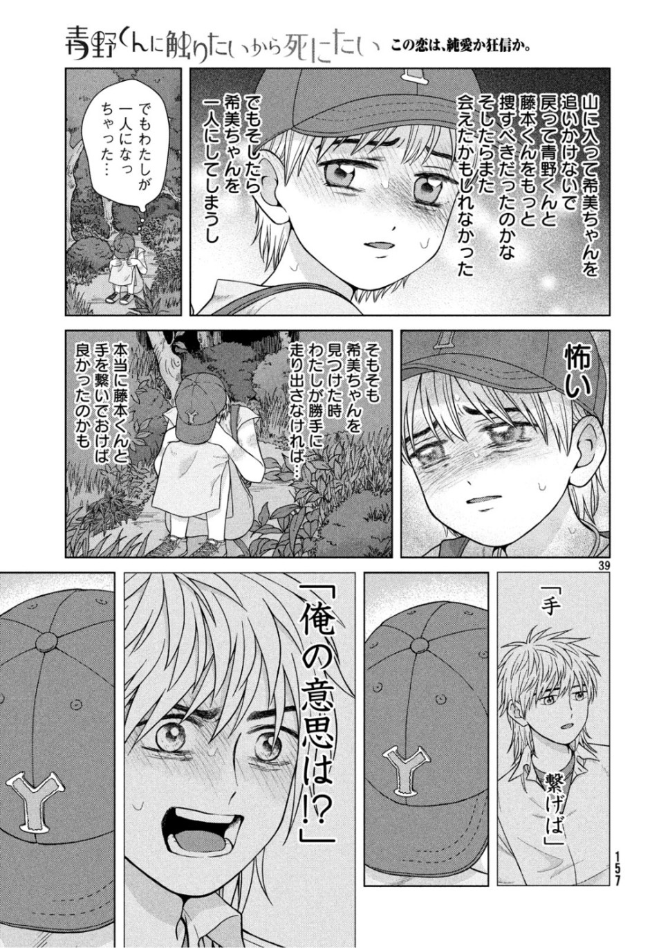 青野くんに触りたいから死にたい 第28話 - Page 39