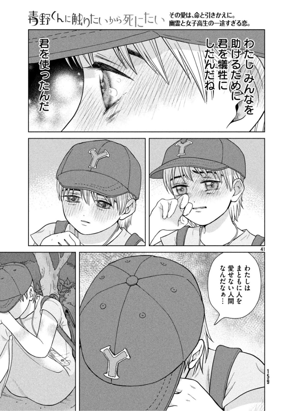 青野くんに触りたいから死にたい 第28話 - Page 41