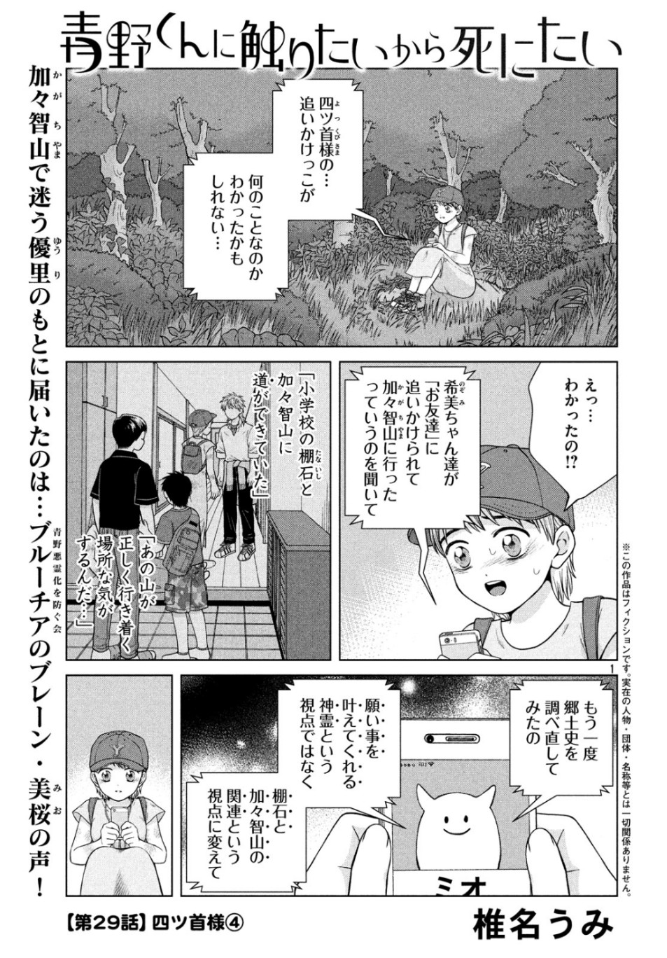 青野くんに触りたいから死にたい 第29話 - Page 1