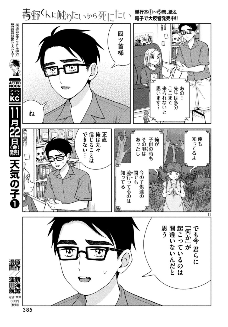 青野くんに触りたいから死にたい 第29話 - Page 11