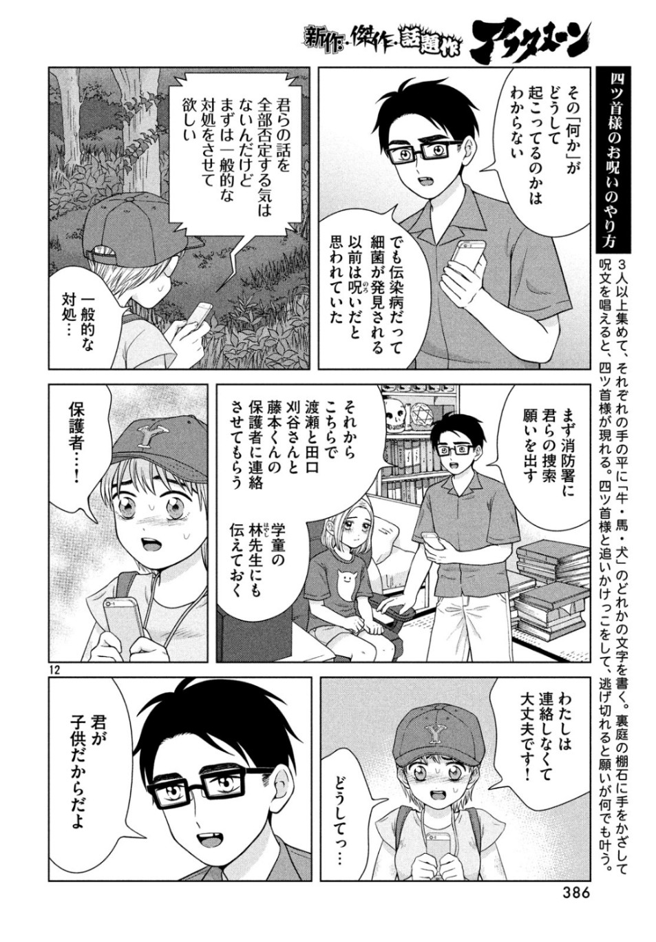 青野くんに触りたいから死にたい 第29話 - Page 12