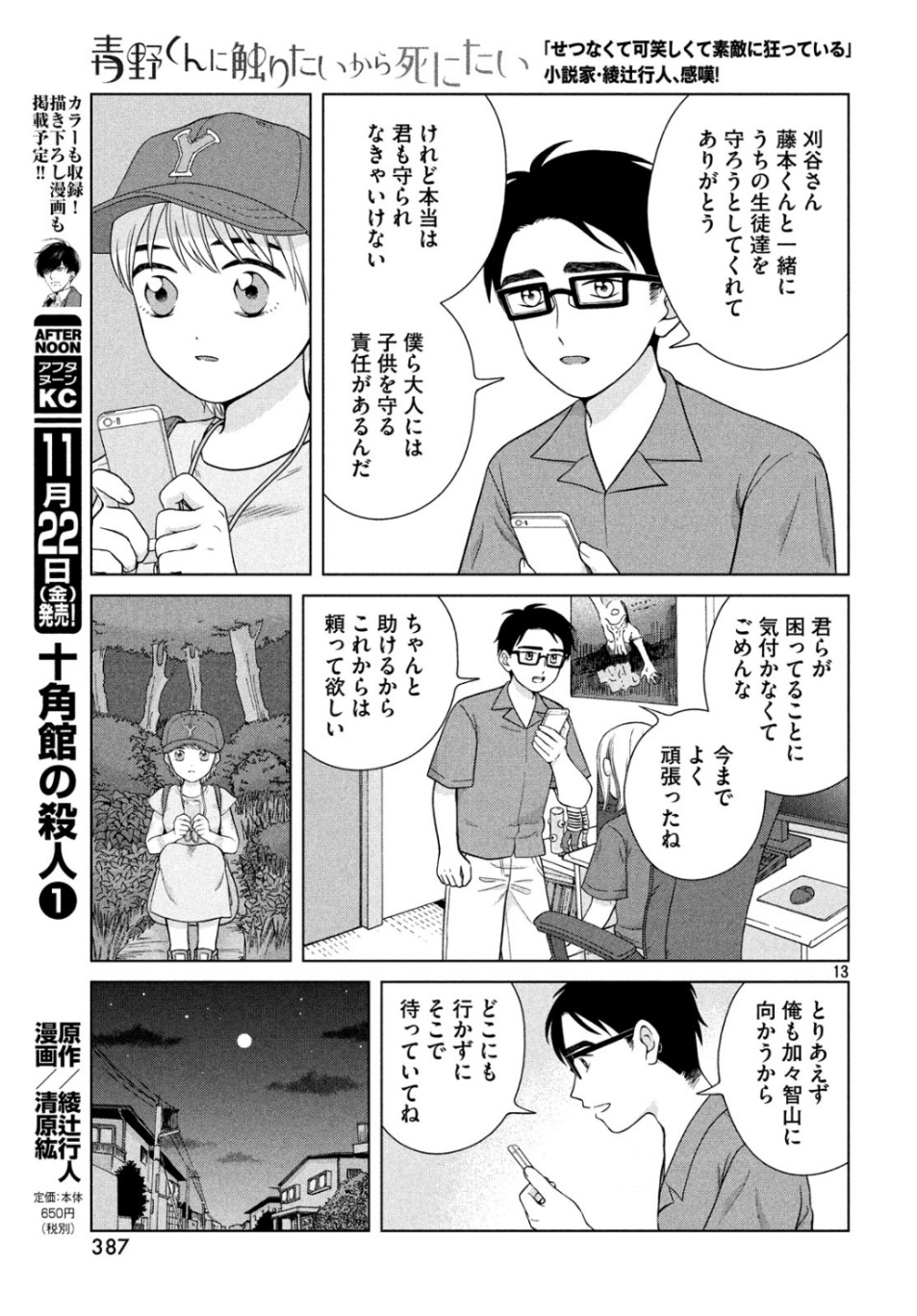 青野くんに触りたいから死にたい 第29話 - Page 13