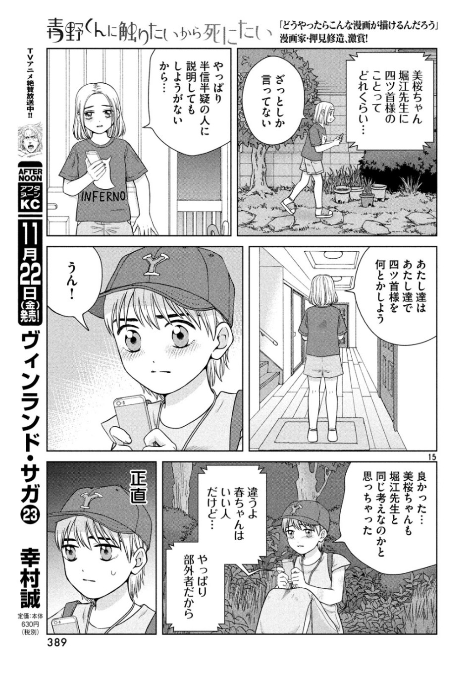 青野くんに触りたいから死にたい 第29話 - Page 15