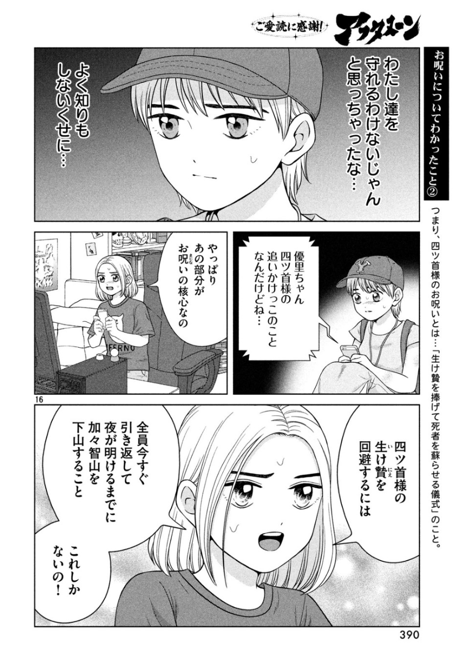 青野くんに触りたいから死にたい 第29話 - Page 16