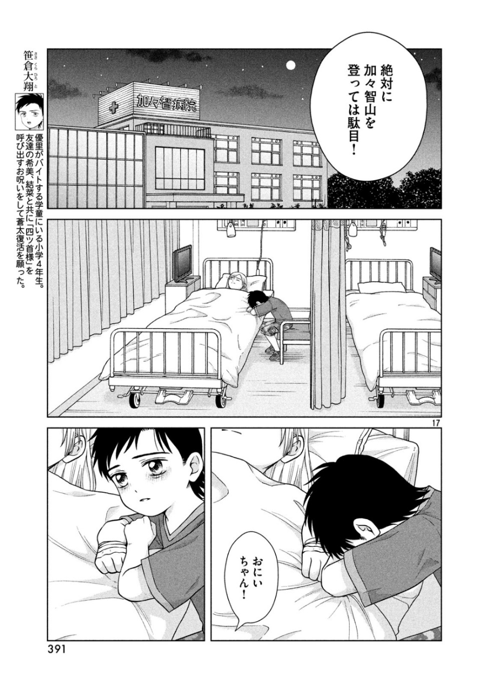 青野くんに触りたいから死にたい 第29話 - Page 17