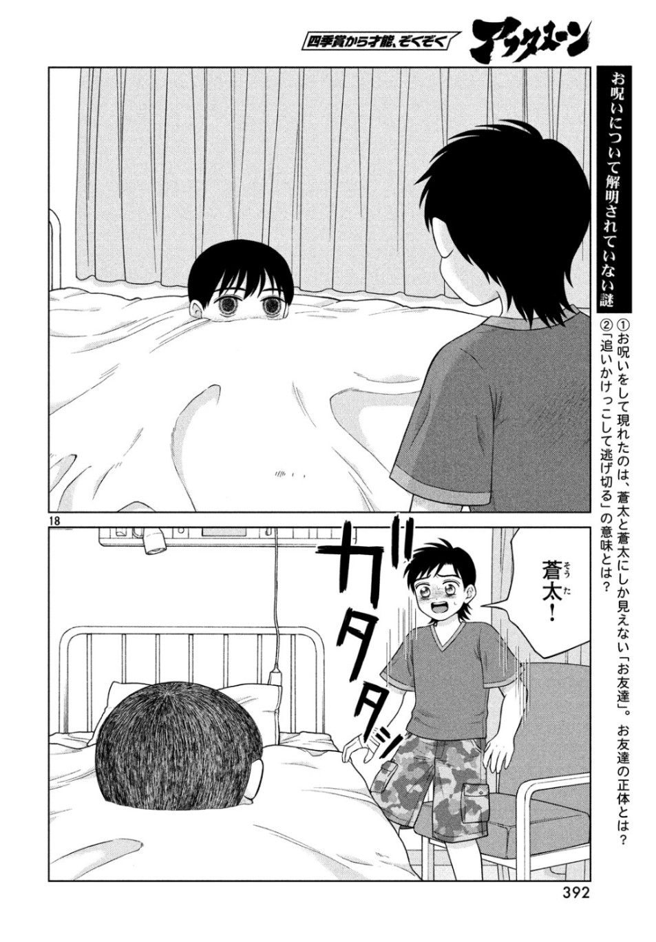 青野くんに触りたいから死にたい 第29話 - Page 18