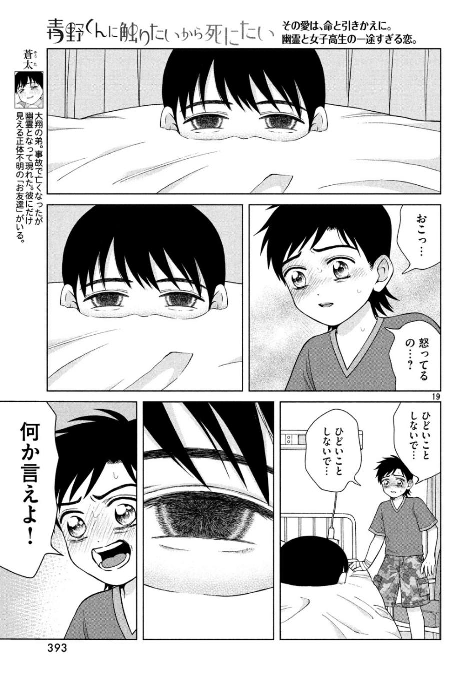 青野くんに触りたいから死にたい 第29話 - Page 19