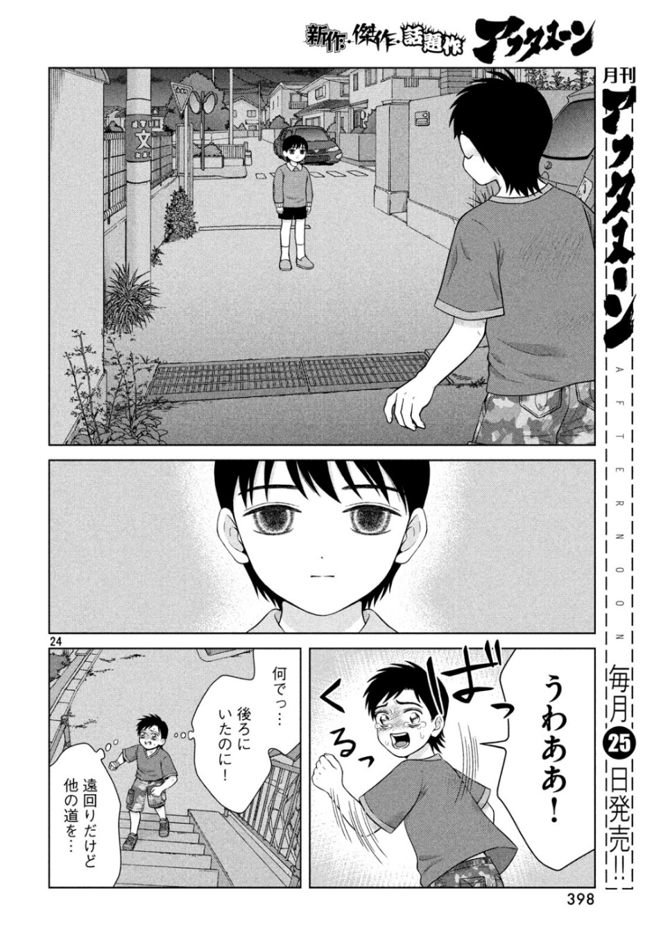 青野くんに触りたいから死にたい 第29話 - Page 24