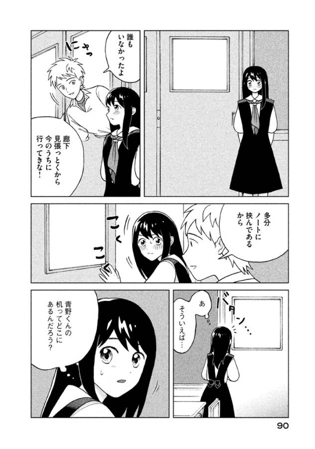 青野くんに触りたいから死にたい 第3話 - Page 4