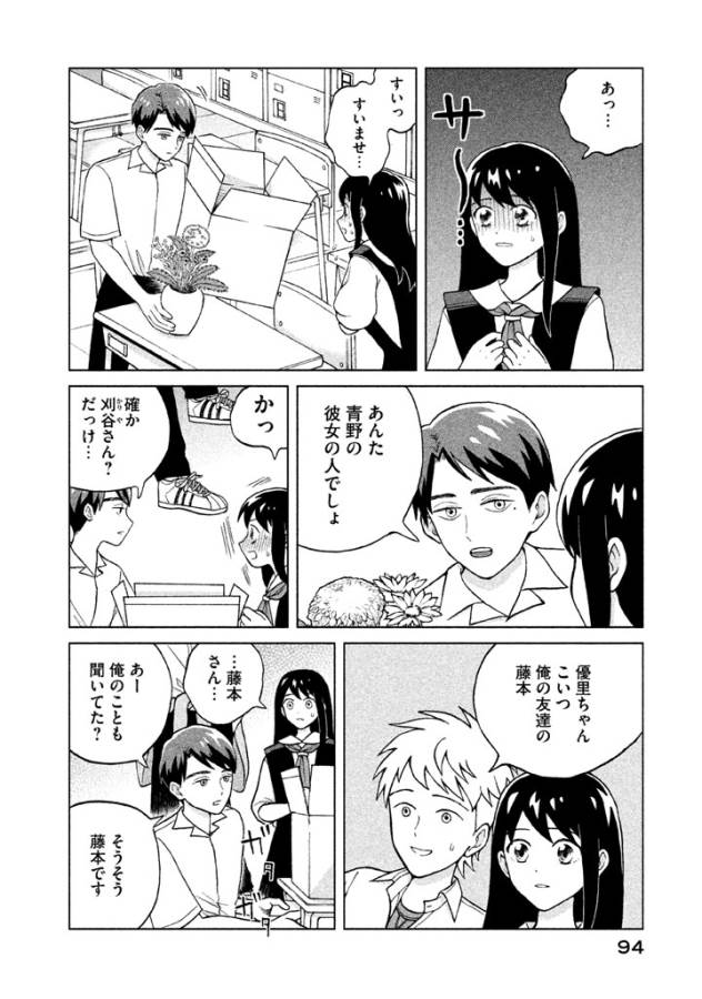 青野くんに触りたいから死にたい 第3話 - Page 8