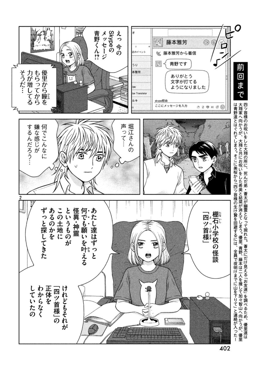 青野くんに触りたいから死にたい 第30話 - Page 3