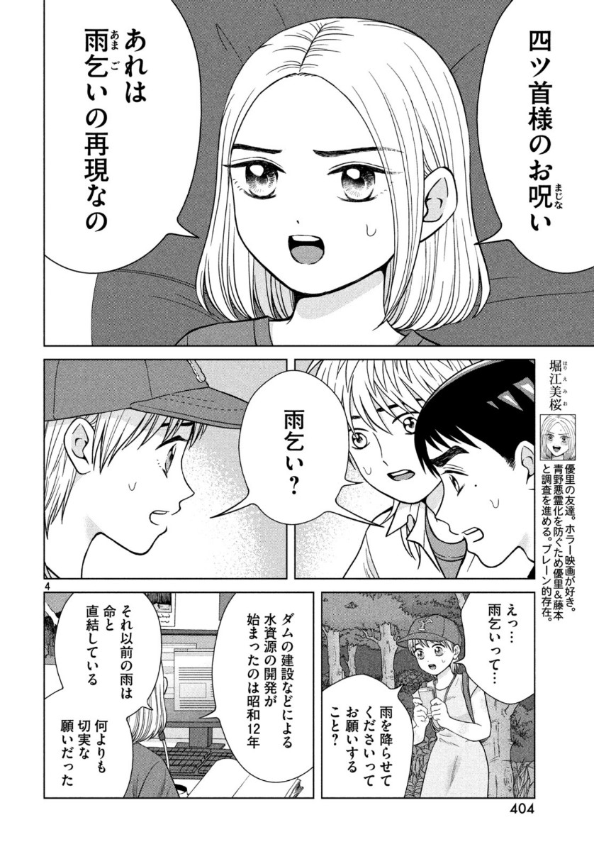 青野くんに触りたいから死にたい 第30話 - Page 5