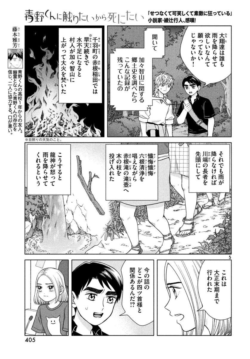 青野くんに触りたいから死にたい 第30話 - Page 6