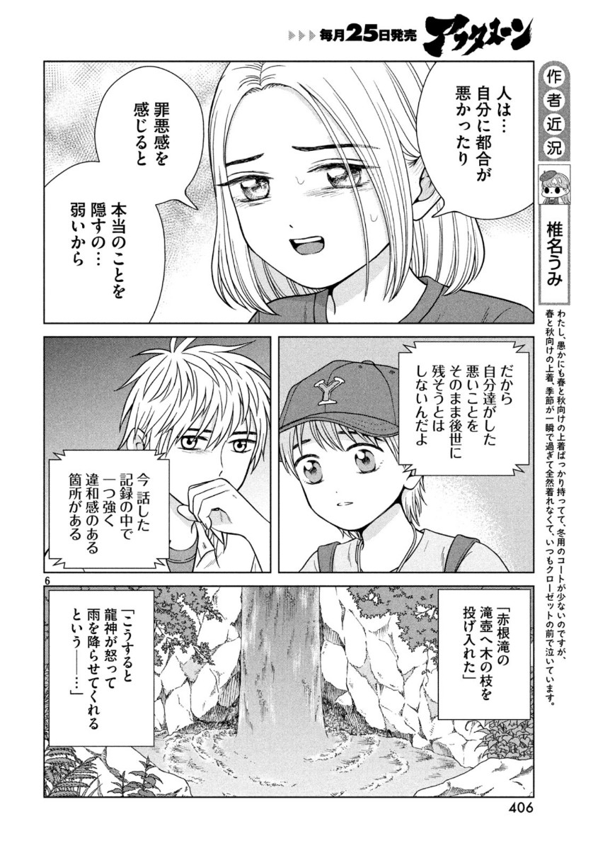 青野くんに触りたいから死にたい 第30話 - Page 7