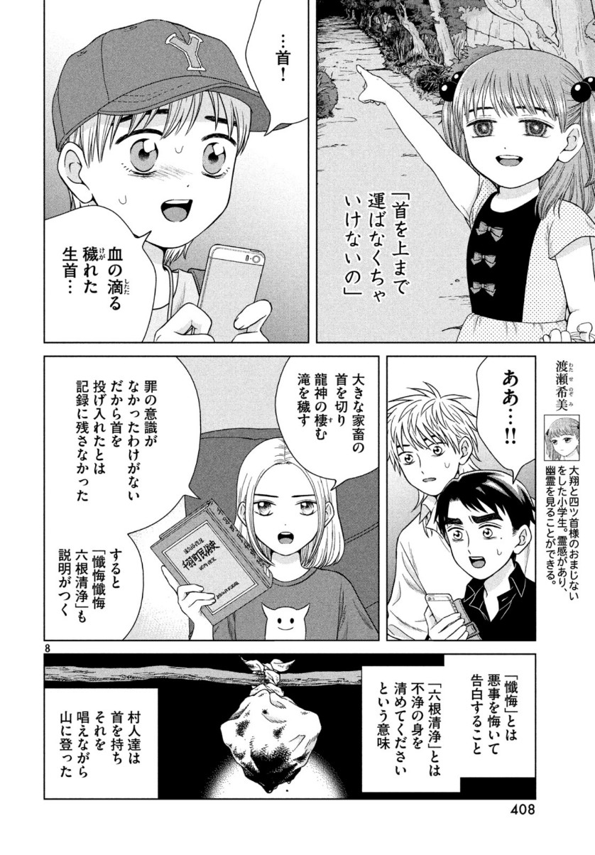 青野くんに触りたいから死にたい 第30話 - Page 9