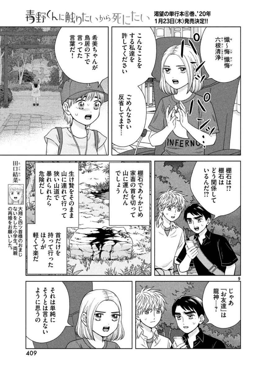 青野くんに触りたいから死にたい 第30話 - Page 10