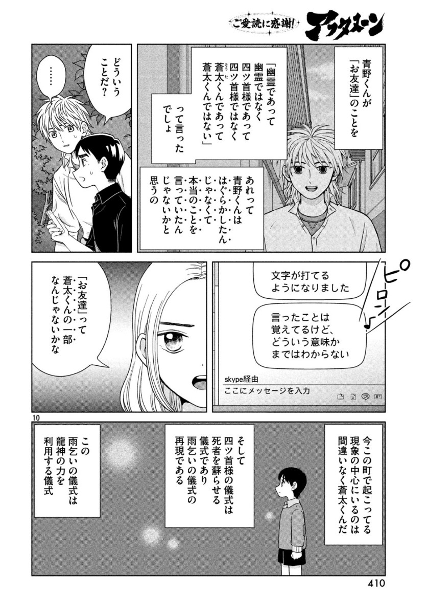 青野くんに触りたいから死にたい 第30話 - Page 11