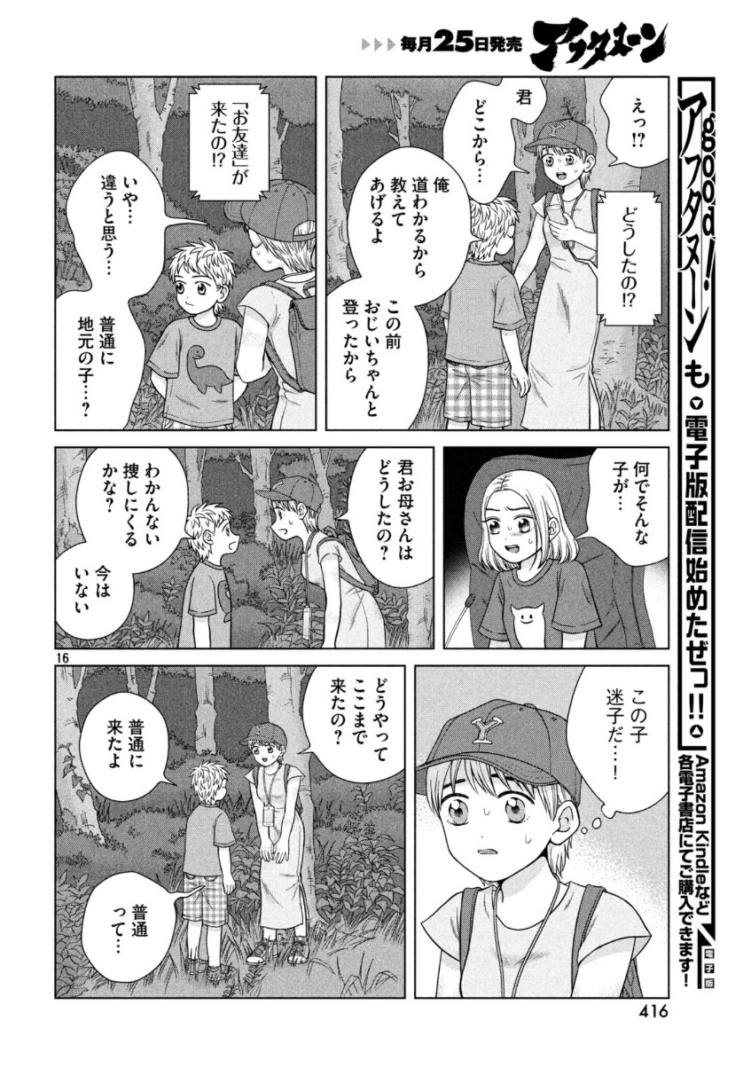 青野くんに触りたいから死にたい 第30話 - Page 17