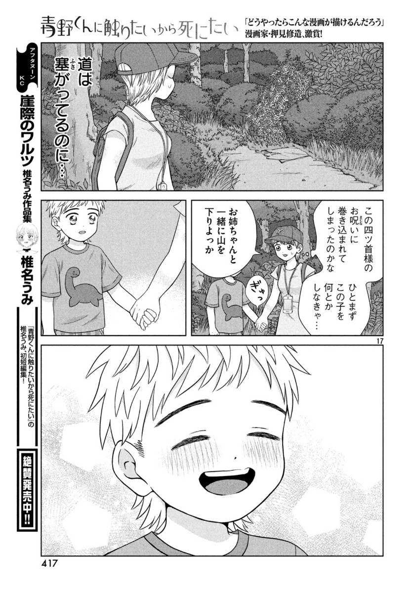 青野くんに触りたいから死にたい 第30話 - Page 18