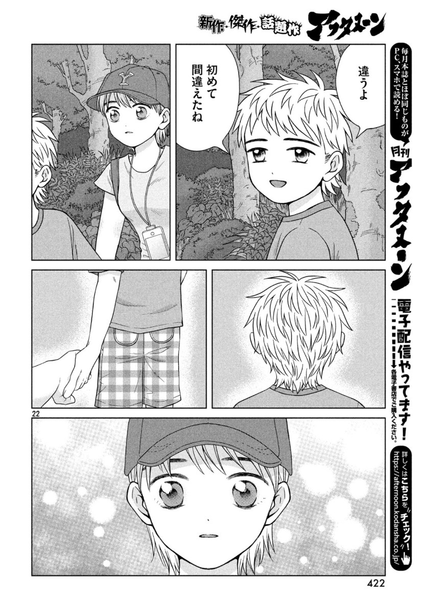 青野くんに触りたいから死にたい 第30話 - Page 23