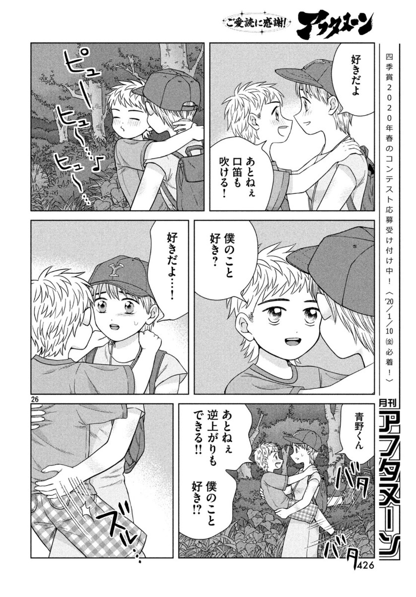 青野くんに触りたいから死にたい 第30話 - Page 27