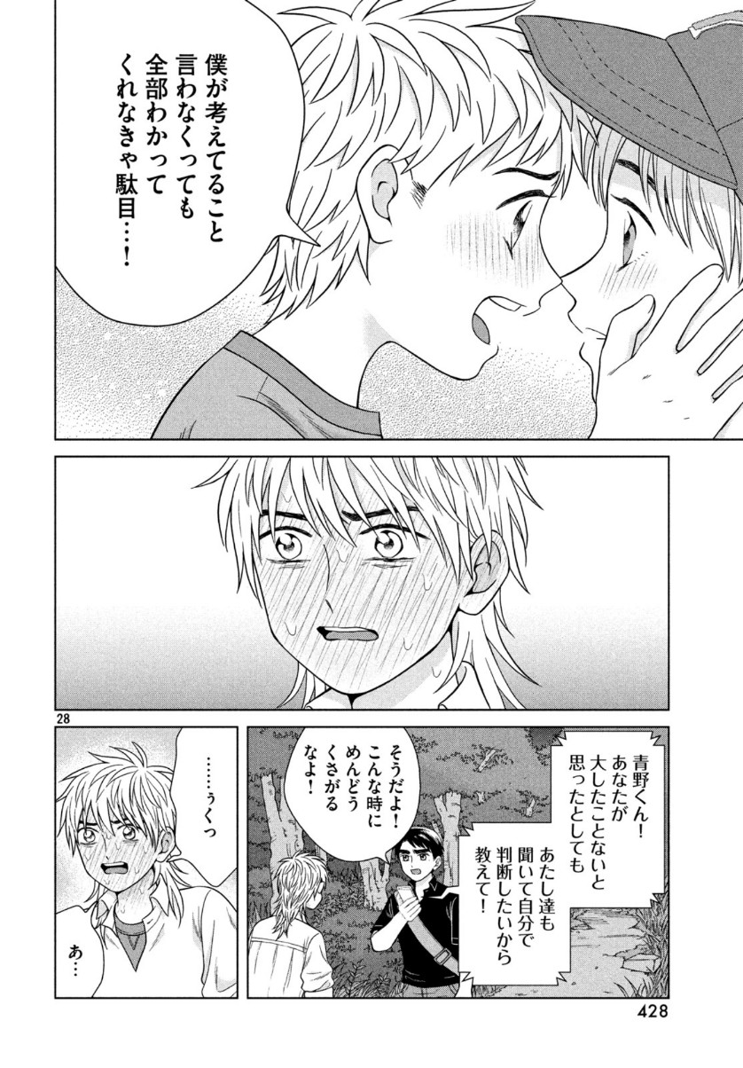 青野くんに触りたいから死にたい 第30話 - Page 29