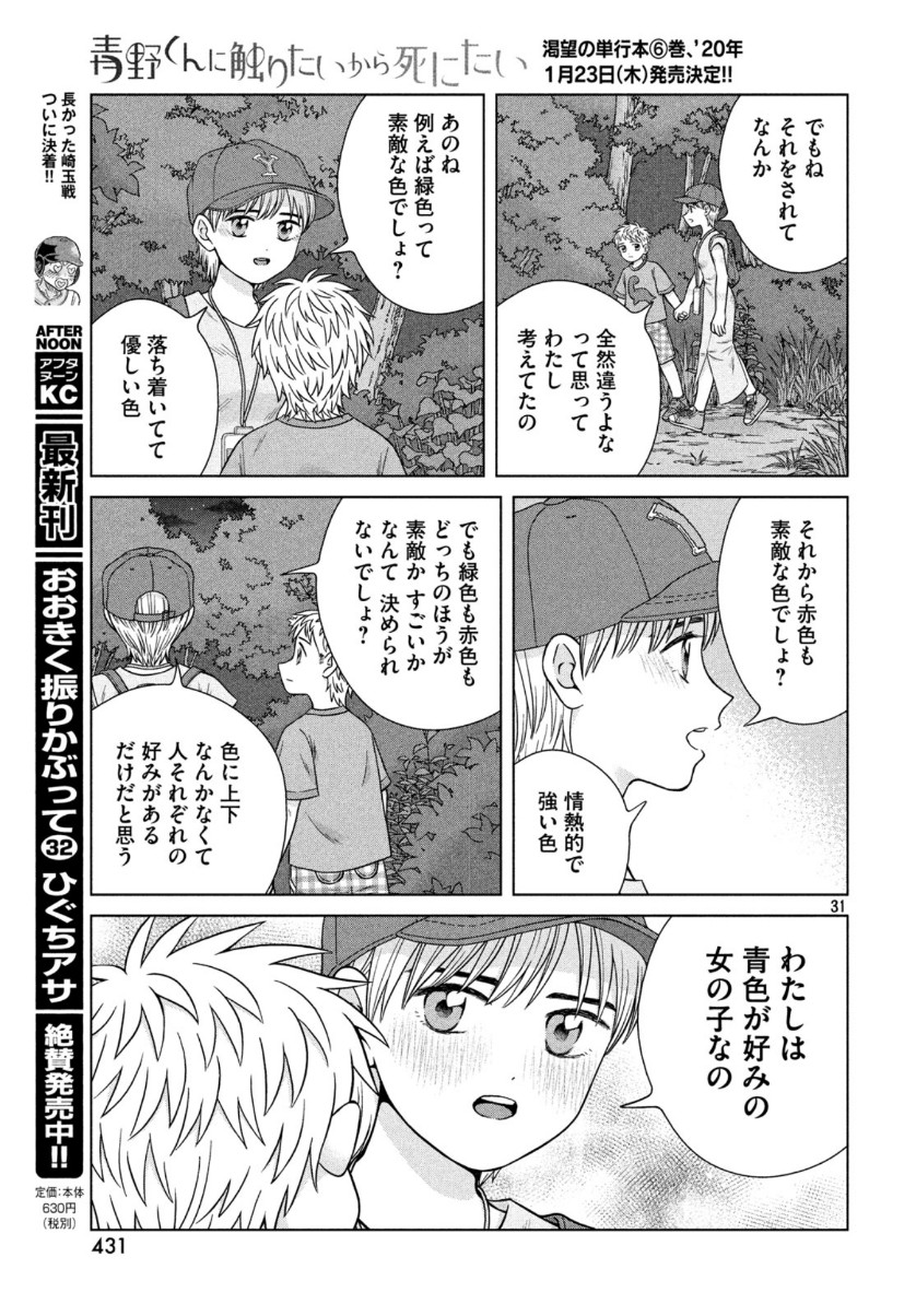 青野くんに触りたいから死にたい 第30話 - Page 32